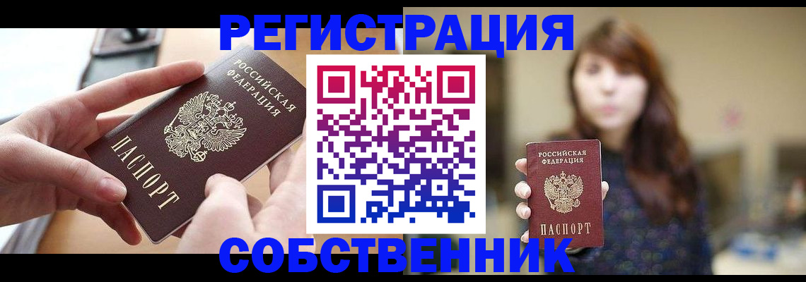 временная регистрация недорого в Нижнеудинске
